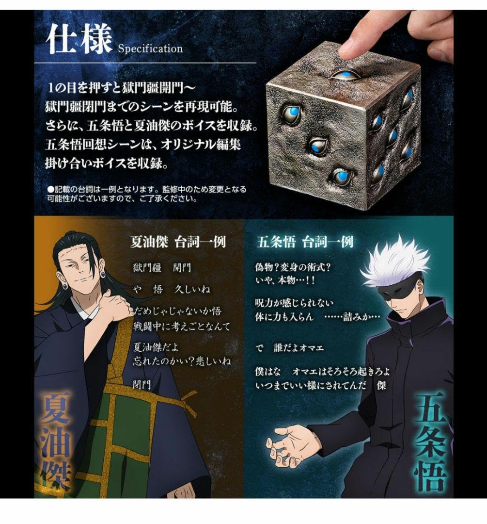 呪術廻戦　特級呪物　獄門疆　プレミアムバンダイ(五条悟&夏油傑ボイス収録) Amazon.co.jp: 特級呪物 獄門疆 プレミアム 五条悟 夏油傑 : おもちゃ